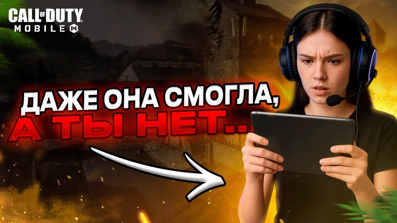 КАК НАУЧИТЬСЯ ИГРАТЬ В CALL OF DUTY MOBILE 💪🏻 ЛУЧШИЕ СОВЕТЫ ОТ КИБЕРСПОРТСМЕНА 
