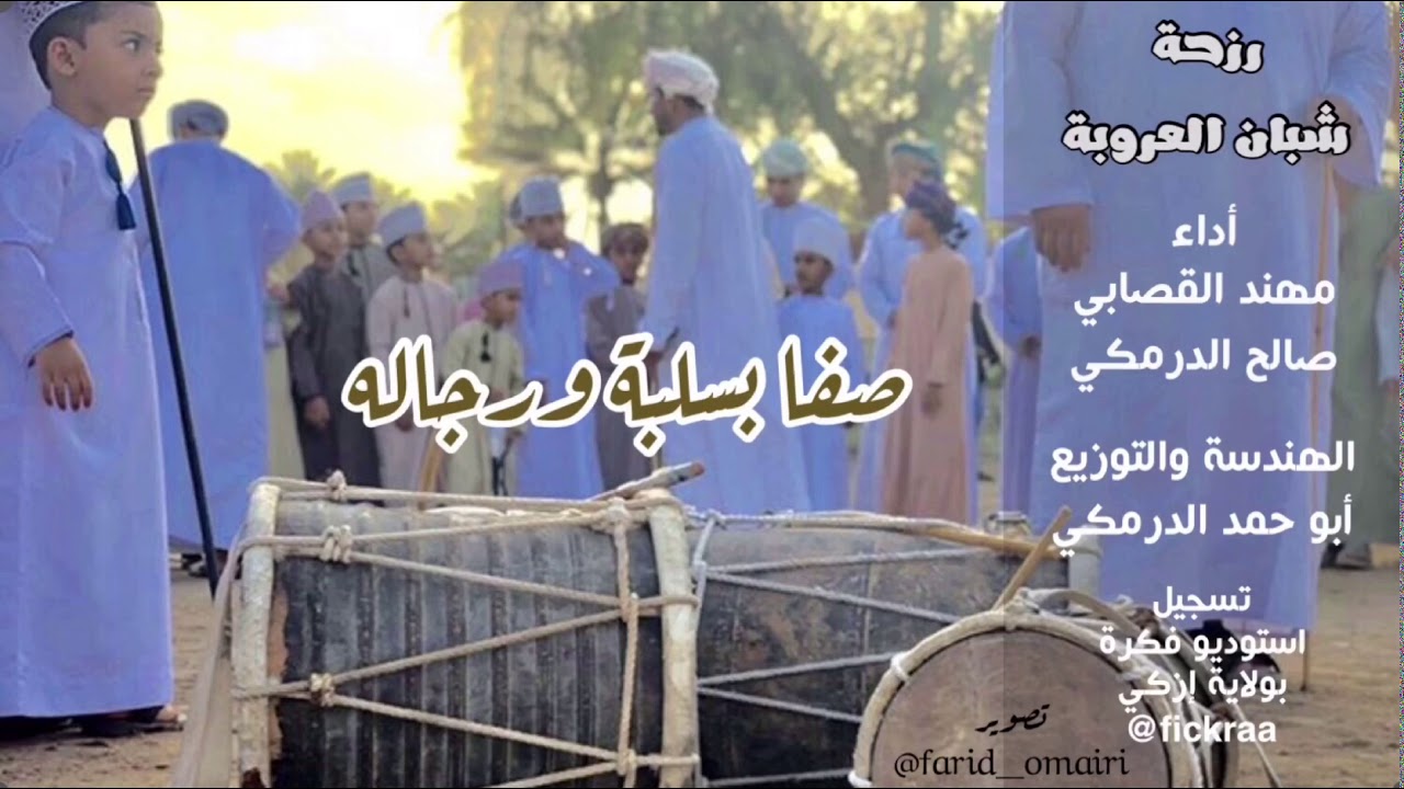 جديد   رزحة شبان العروبة       أداء مهند القصابي   صالح الدرمكي