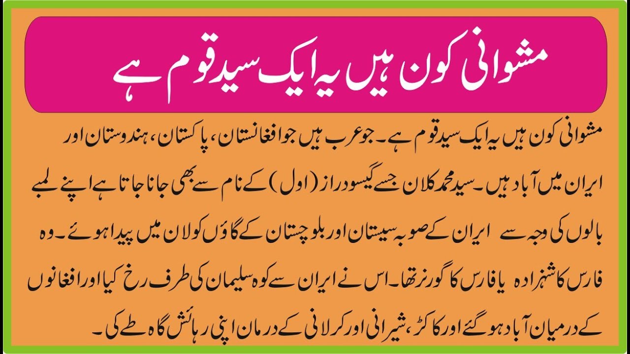 Mashwani Syed Hain | Mashwani Kon Hain