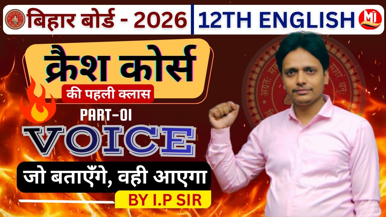 voice crash course 12th class Bihar