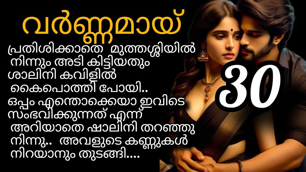 വർണ്ണമായ് 🌈 ശാലിനിയെ മംഗലശ്ശേരിയിൽ നിന്നും പുറത്താക്കുകയാണോ???? 