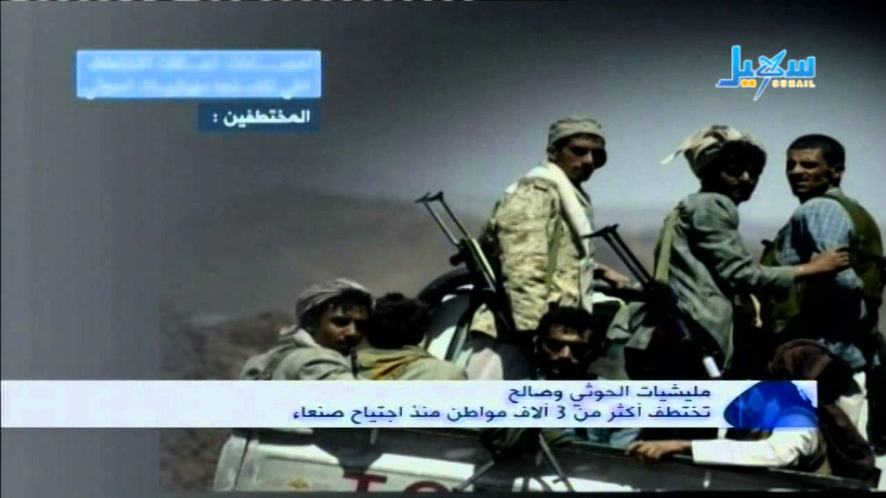 مليشيات الحوثي تختطف أكثر من 3 ألف مواطن يمني منذ اجتياح صنعاء