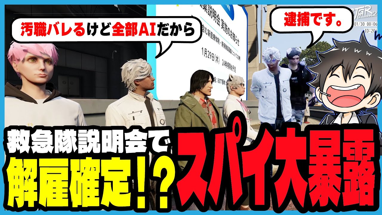 【ストグラ2】謝罪屋で隊長に先に謝るも救急隊説明会でスパイ大暴露しその場で捕まるジャックス｜ブラックジャックス/ストグラ救急隊/命田守/元難波登/後藤れむ/天羽よつは/橘かげまる/カテジ/メキーラ