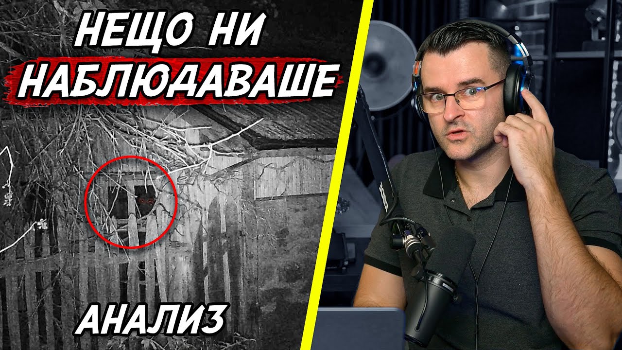 АНАЛИЗИРАМ епизода за 