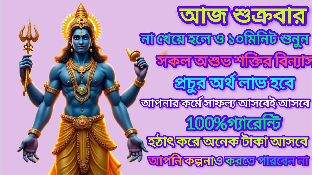 আজ শুনুন ১০ মিনিট বিষ্ণু প্রণাম মন্ত্র✅| সমস্ত বাধা দূর হয় কর্মে সাফল্য জয় লাভ হয়| বিজয়া একাদশী 