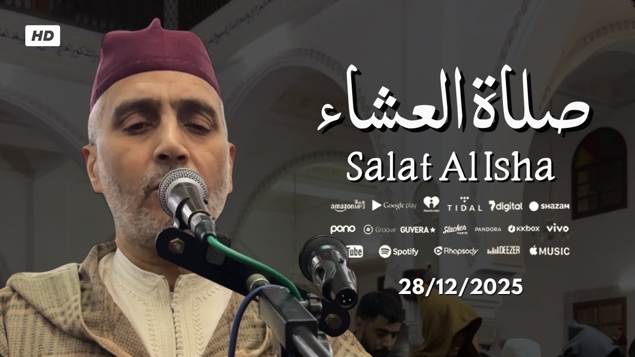 تلاوة جميلة من صلاة العشاء من مسجد الأندلس 29/12/2025 - بجودة عالية - الشيخ العيون الكوشي - 4K - HD