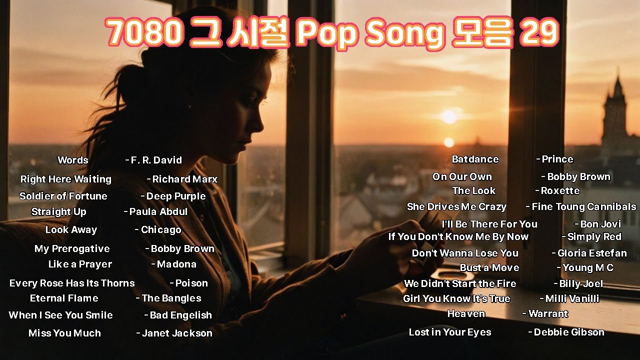 7080 그 시절 Pop Song 29