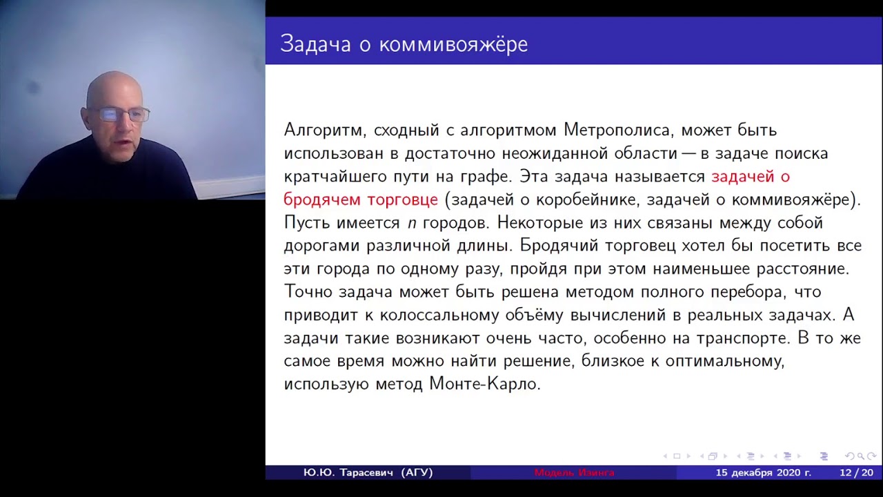 Модели с дискретным пространством. Часть 1. Модель Изинга.