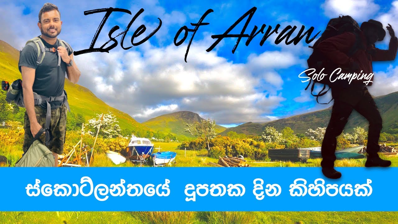 Araan  දූපතේ ගතකල දිනකිහිපයක අත්දැකීම්(episode 01)
