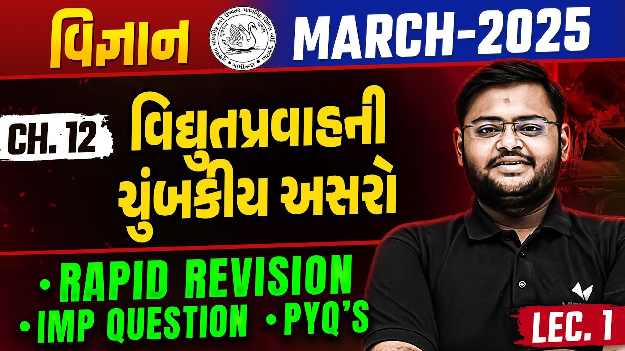 Std 10 Science Ch 12 IMP Rapid Revision 🔥 Lec  1 | Board Exam 2025 IMP Revision | HirenSir