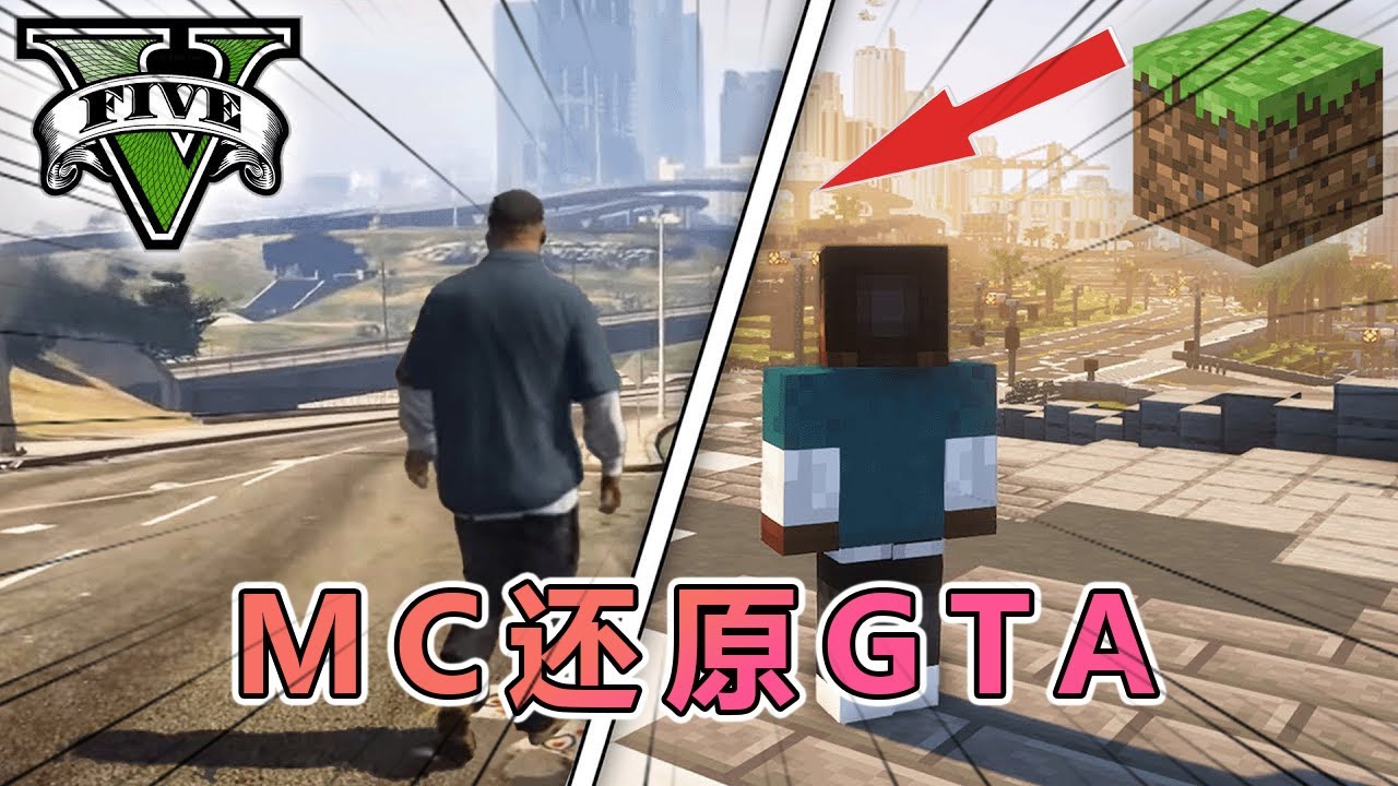我的世界：用MC模组还原GTA侠盗猎车 #我的世界 #minecraft