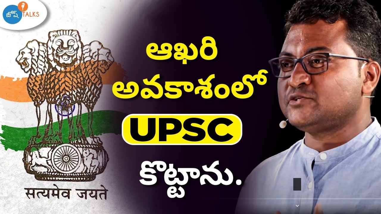 ఈ UPSC Strategy నన్ను  IPS ని చేసింది! | Gundala Reddy Raghavendra | Josh Talks Telugu