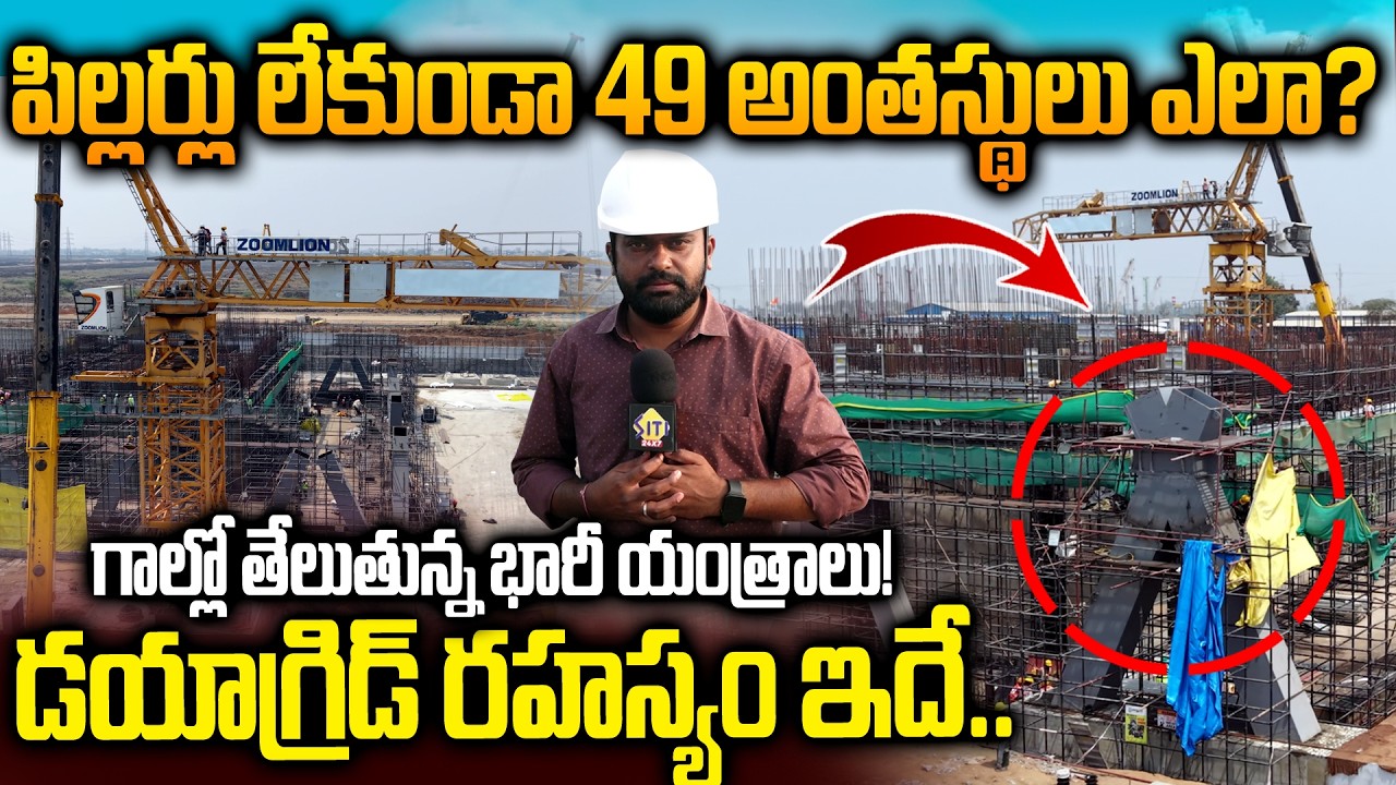 గాల్లో తేలుతున్న యంత్రాలు..49 Floors GAD TOWER Secret Plan Revealed | Iconic Towers Works | Siti24x7