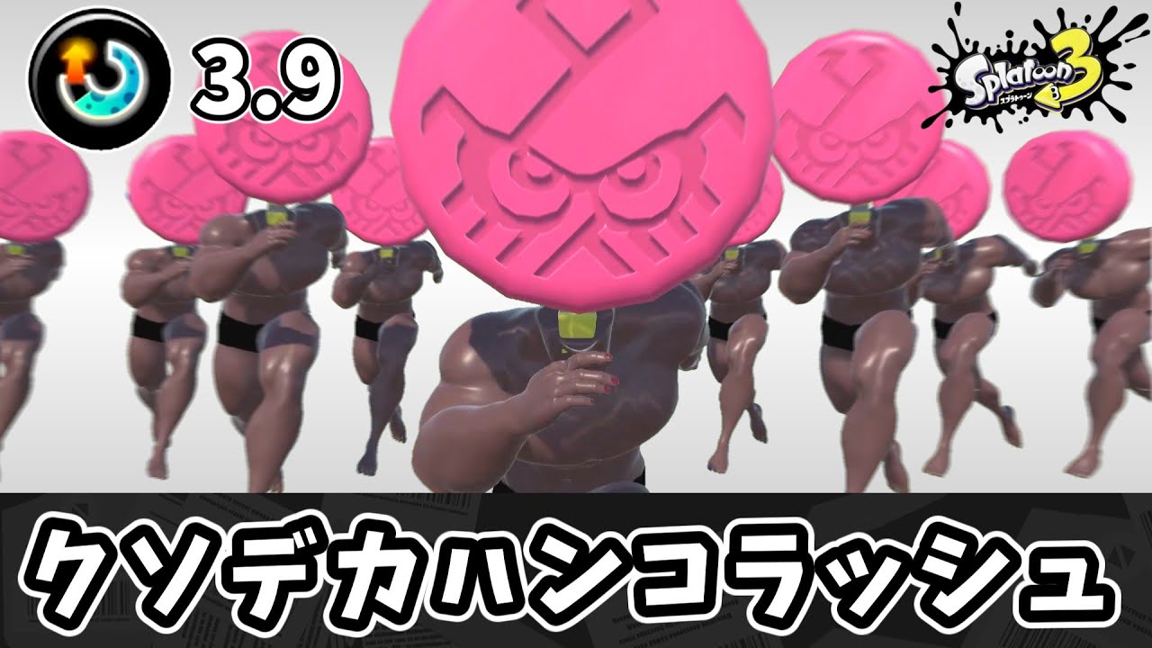 クソデカ爆風になったハンコを量産して理不尽キルをしまくろう！！【ゆっくり実況】【スプラトゥーン3】