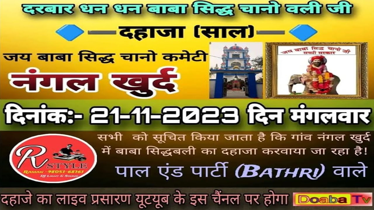Live Saal ( Dahaja ) Nangal Khurd | Una | Himachal Pardesh