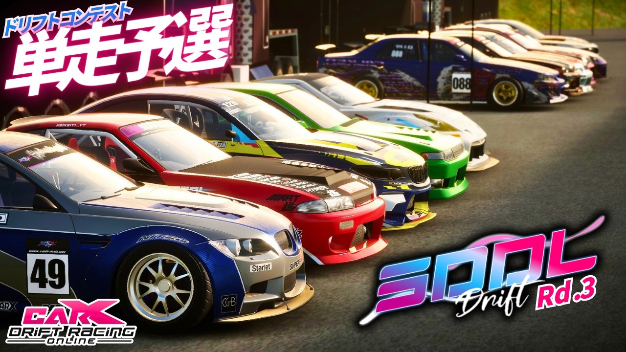【CARX】ドリフトコンテスト本番！予選通過なるか！？【SDDL】 #カーエックスドリフトレーシングオンライン #ゲーム配信