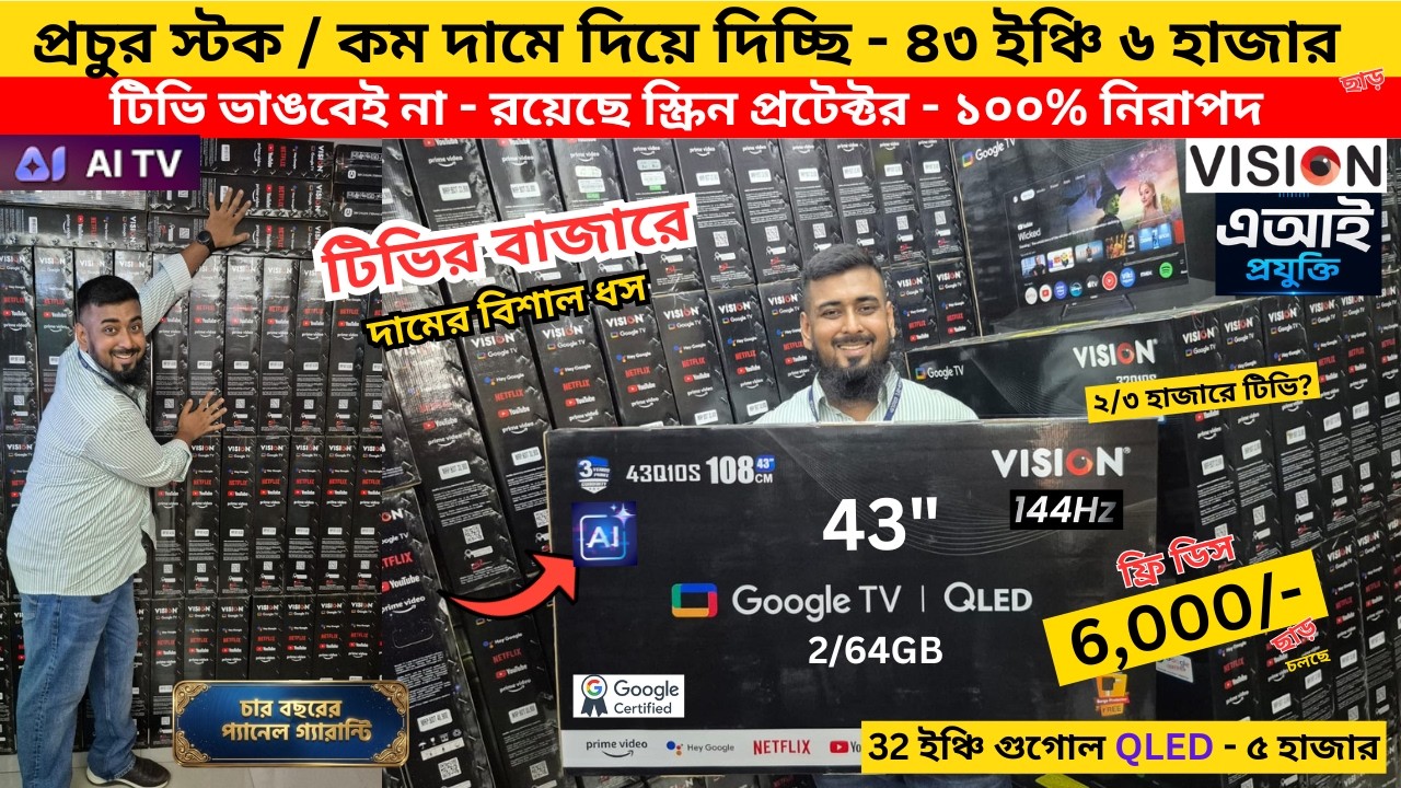 Vision Google TV Update Price In Bangladesh 2026 😱 Cheap Price Vision TV BD 2026 🔥 Tv Price In BD