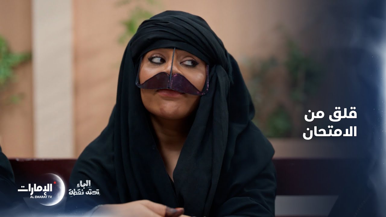 خائفات من نتيجة الامتحان واقترحت عليهن خطة ذكية | مسلسل الباء تحته نقطة