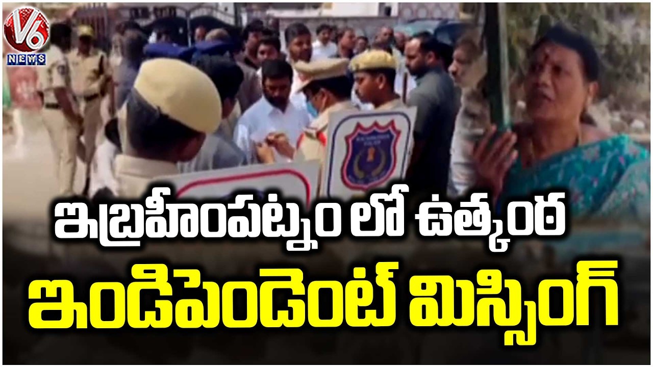 Tension Over Ibrahimpatnam Municipal Chairperson Election, Independent Candidate Missing | V6 News