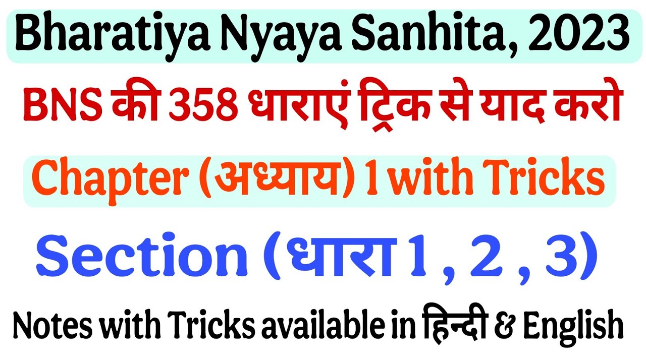 BNS Dhara  1, 2, 3 With Tricks | Bharatiya Nyaya Sanhita with Tricks| Chapter 1 Tricks| BNS 2023