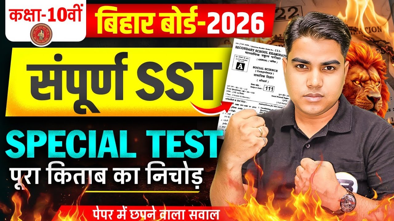 परीक्षा का 50% प्रश्न | Social Science Class 10th guess Question | Sst All Chapter Compete Revision