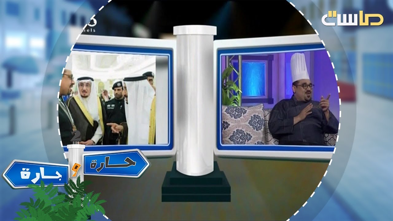 الملك سلمان قال لي وش طبخت لنا اليوم؟ | الشيف علي اليوسف