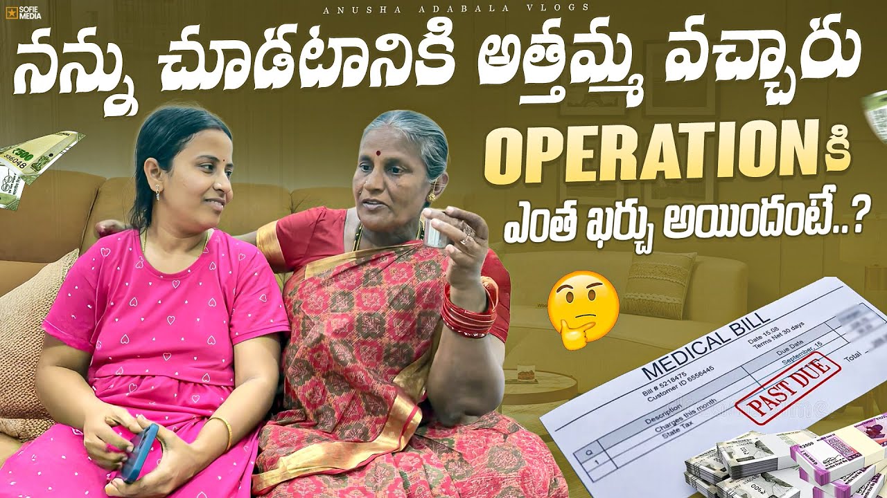#vlog Athamma Nannu chudataniki Karimnagar vacharu|operation ki Entha cost iyindhi?