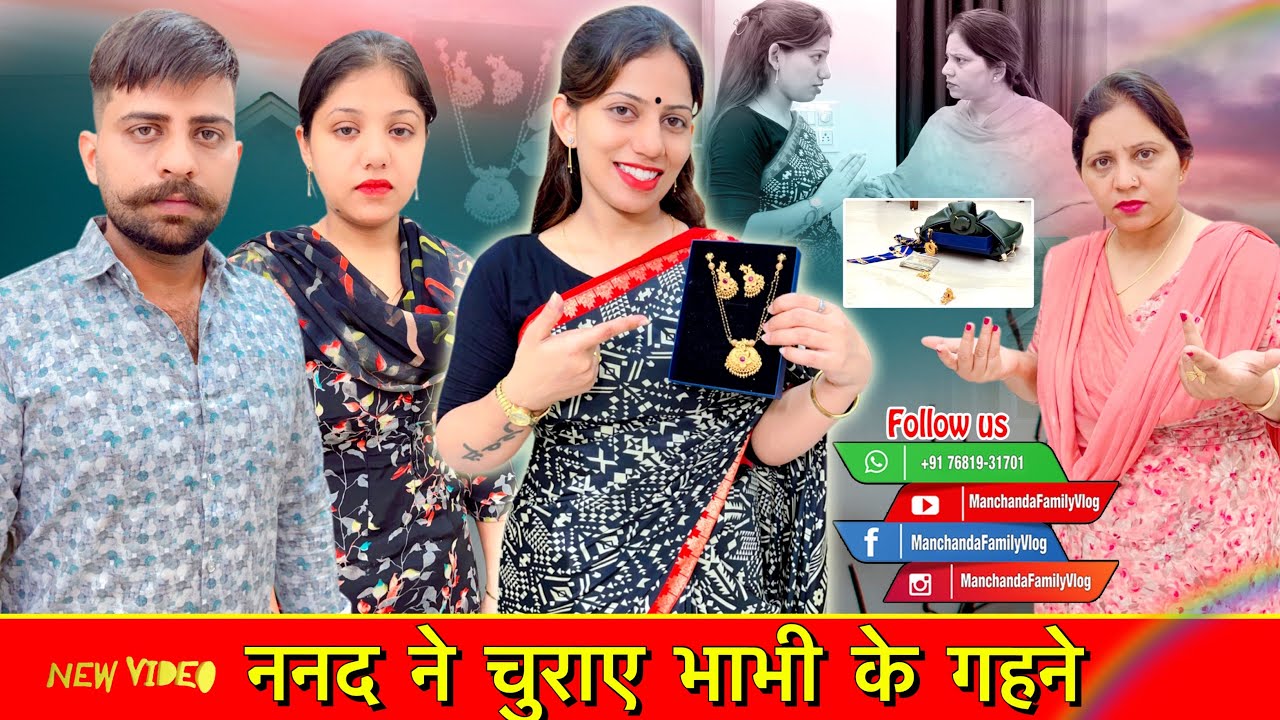ननद ने चुराए भाभी के गहने | NANAD NE KI CHORI | EMOTIONAL🥲GHAR GHAR KI KAHANI | NEW WEB SERIAL 2023