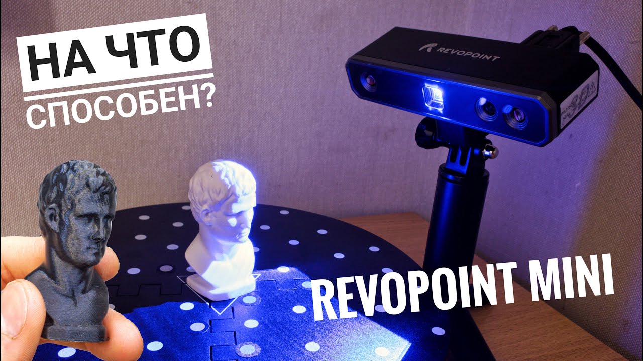 Бюджетный 3D-сканер способный на многое! — 3D-сканер Revopoint MINI