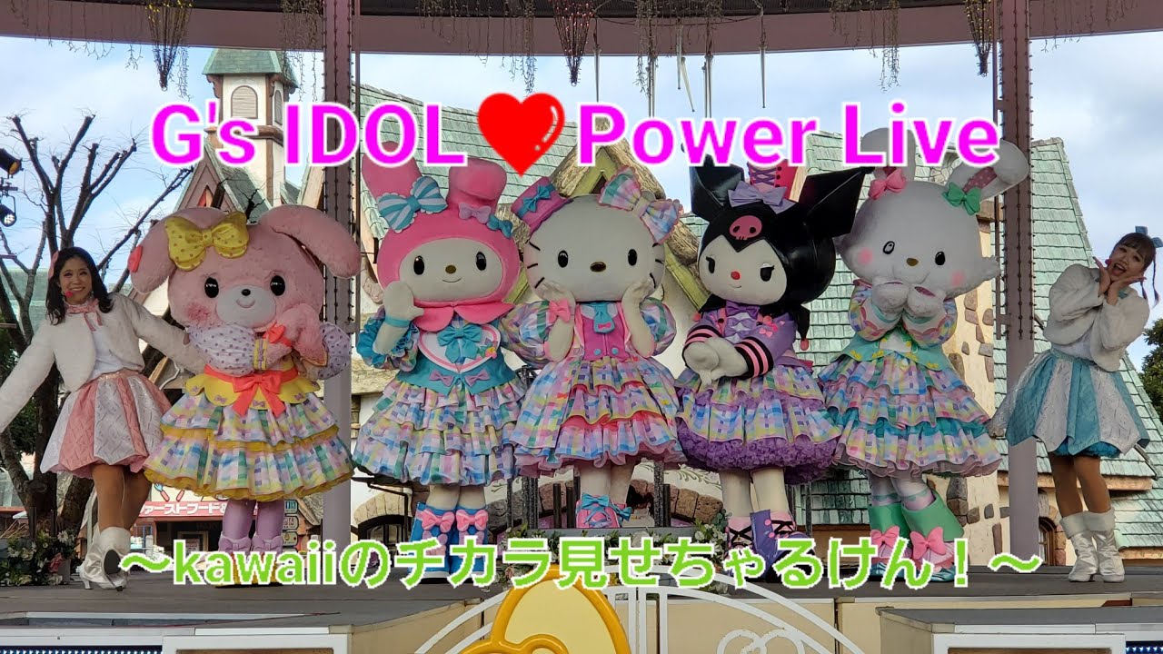 G's IDOL❤️Power Live～kawaiiのチカラ見せちゃるけん！～