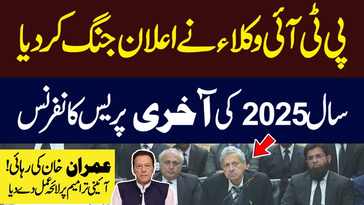 PTI Lawyer Hamid Khan Sudden Press Conference |  Imran Khan Release | Constitutional amendments