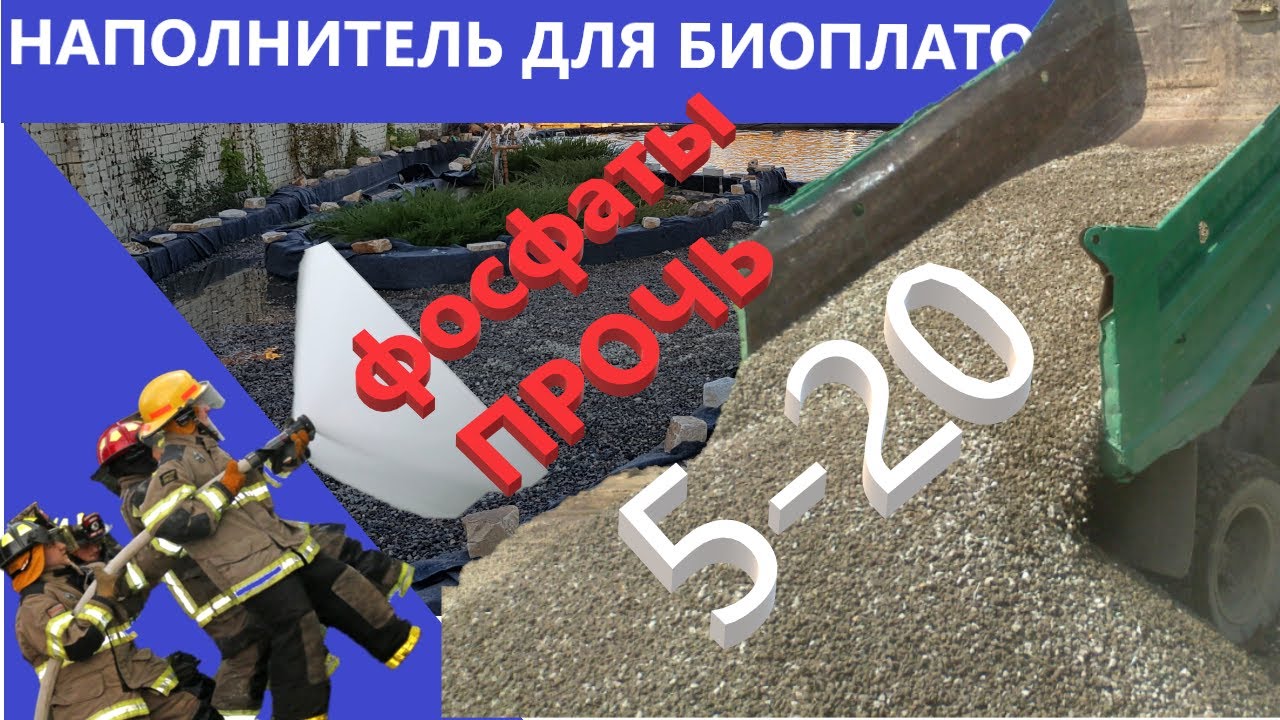 Чем заполнить биоплато / Мнение эксперта