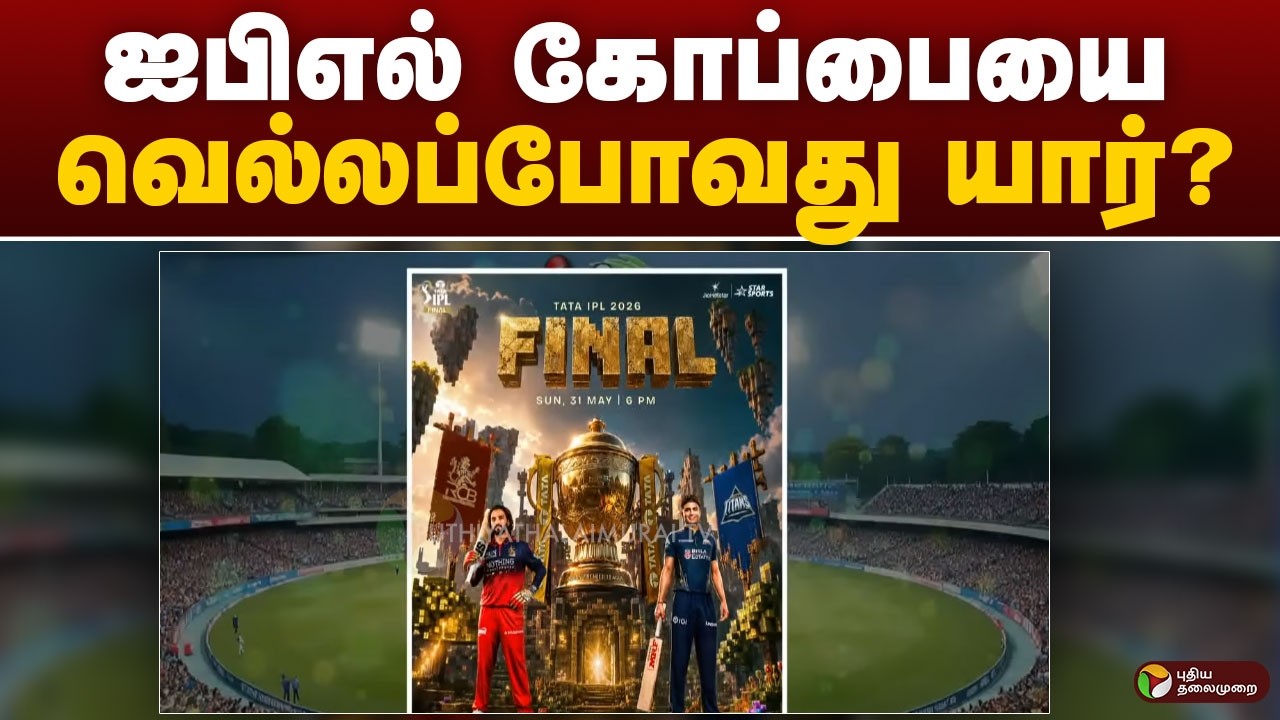 Who will win the IPL trophy? | IPL 2026