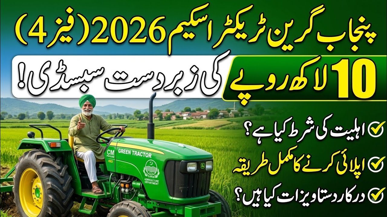 Green Tractor Scheme 2026 Launched Rs 1Million Subsidy apply free from August 14.