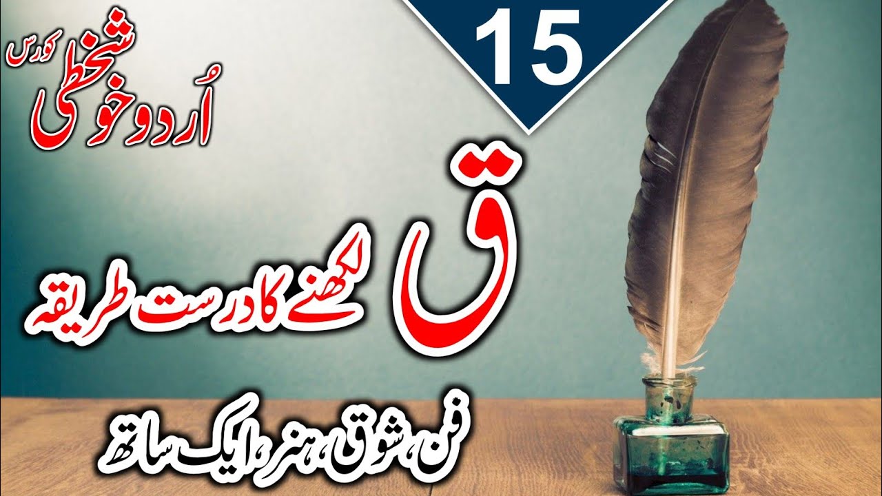Urdu Handwriting For Beginners|Calligraphy Course|Khushkhatti learn|Step by Step|in Urdu|Lesson 15