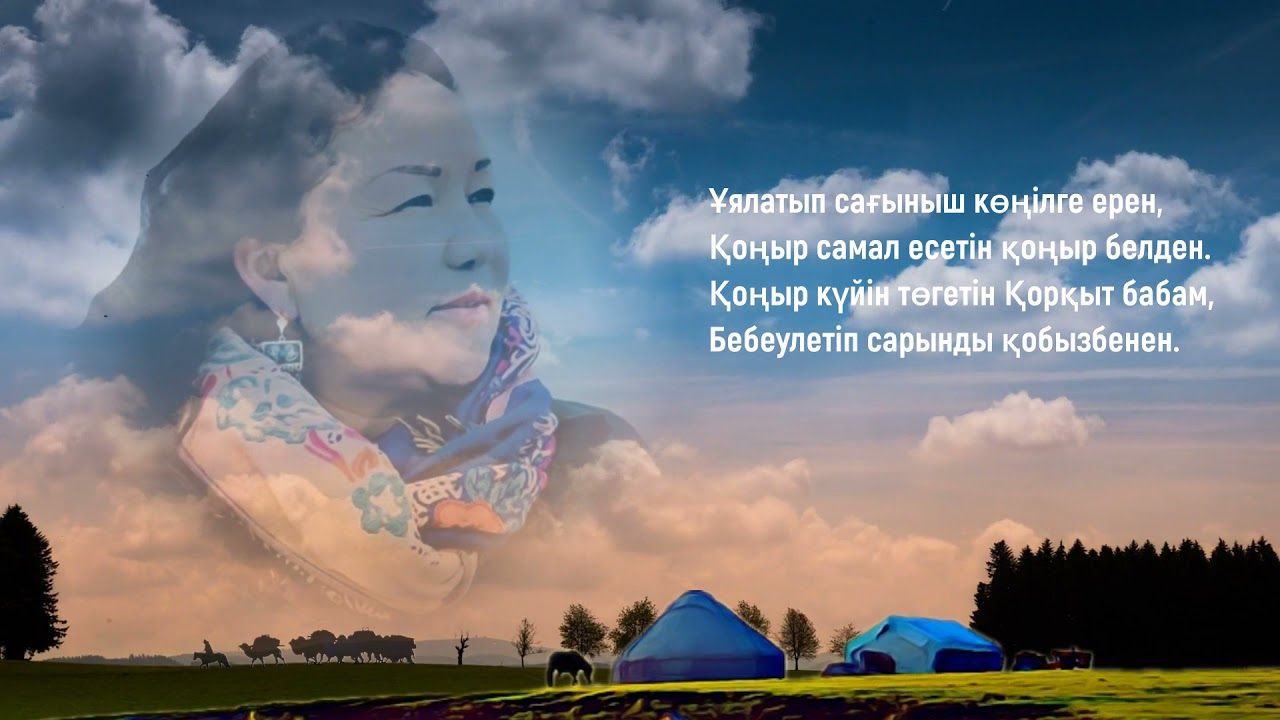 Қоңыр әуен қоңыр күй сағынарым, Сәния Өнерхан қызы. قوڭىر اۋەن قوڭىر كۇي ساعىنارىم، ءسانىيا ونەرحان