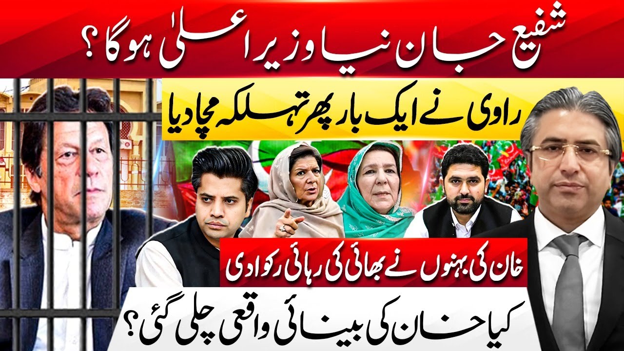 Is Shafi Jan the Next Chief Minister? | Has Khan Really Lost His Eyesight? Explosive Claims Surface