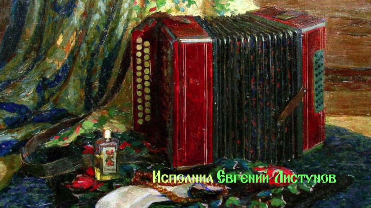 Песни под гармонь. 