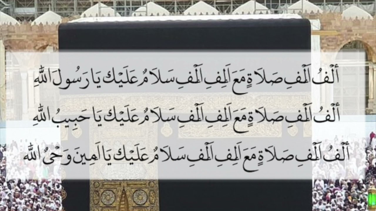 ألف ألف صلاة مع ألف ألف سلام عليك يا رسول الله مكررة ١٠٠ مرة