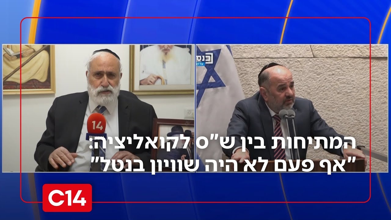 המתיחות בין ש