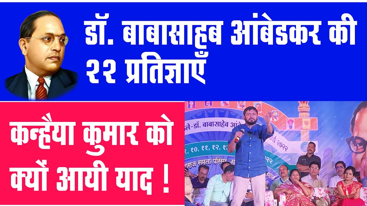 म.फुले-डॉ. आंबेडकर जयंती पर कन्हैया कुमार की इस स्पीच से प्रतिरोध की आवाज हुई बुलंद Samta Parva