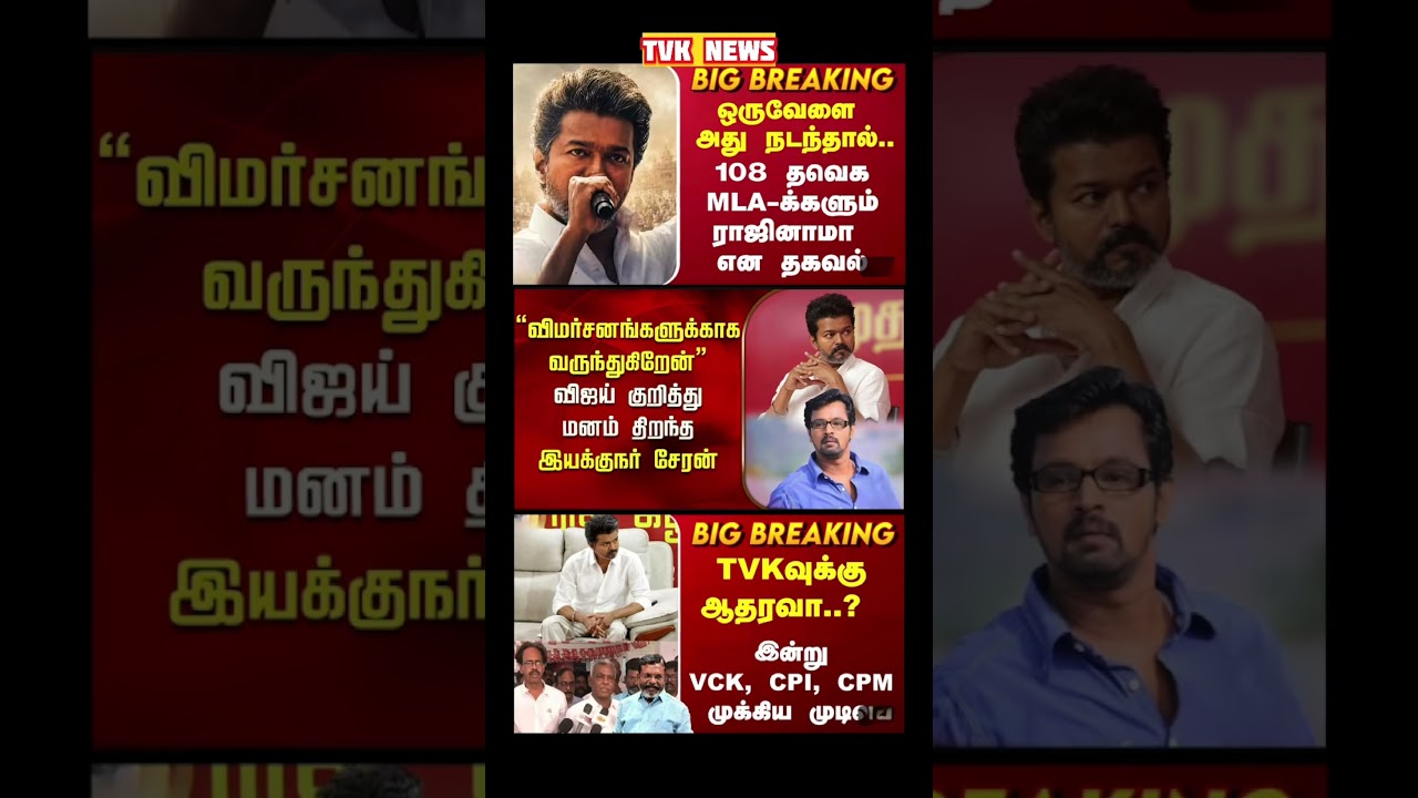TVK Thalapathy vijay anna || #tvk#dmk#admk#congress#bjp#breakingnews#news#thalapathy#vijay