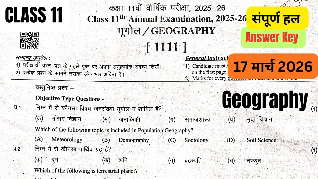 RBSE board Class 11 Geography Paper 17 March 2026 answer Key|कक्षा 11 वार्षिक परीक्षा भूगोल पेपर हल 