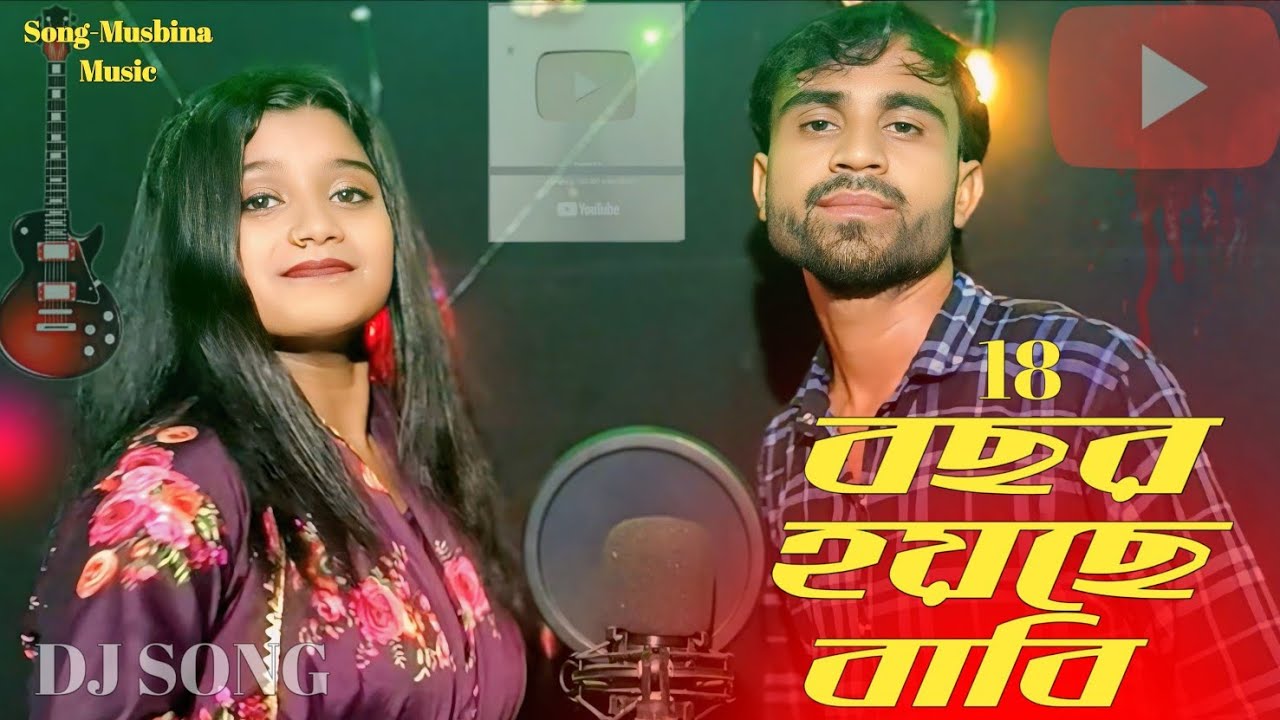 18বছর হয়েছে ভাবী ll18 Bosor hoyese bhabi l Bangla new song#MuspinaMusic Singer- Taslima &Somesh ali