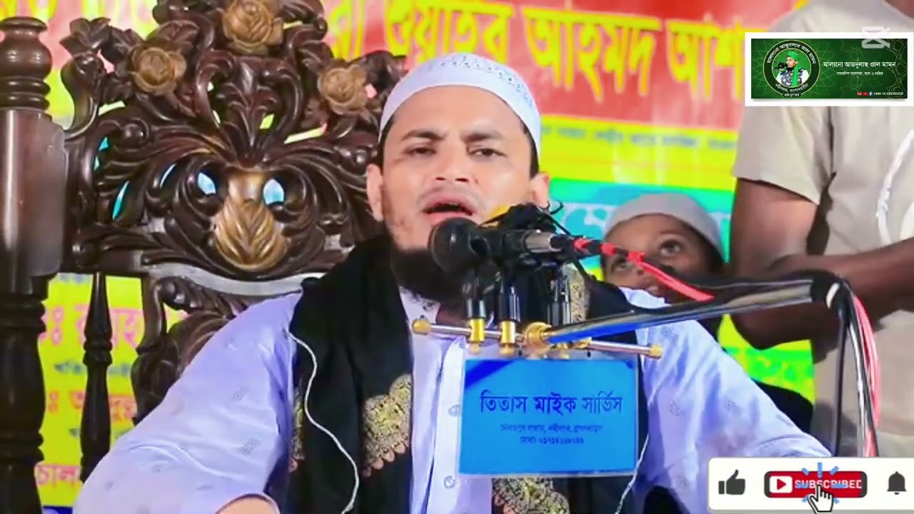 মাওলানা আব্দুল আল মামুন জান্নাতি কে নিয়ে একজন আলোচনা করেছেন #youtubeshorts 01787300827