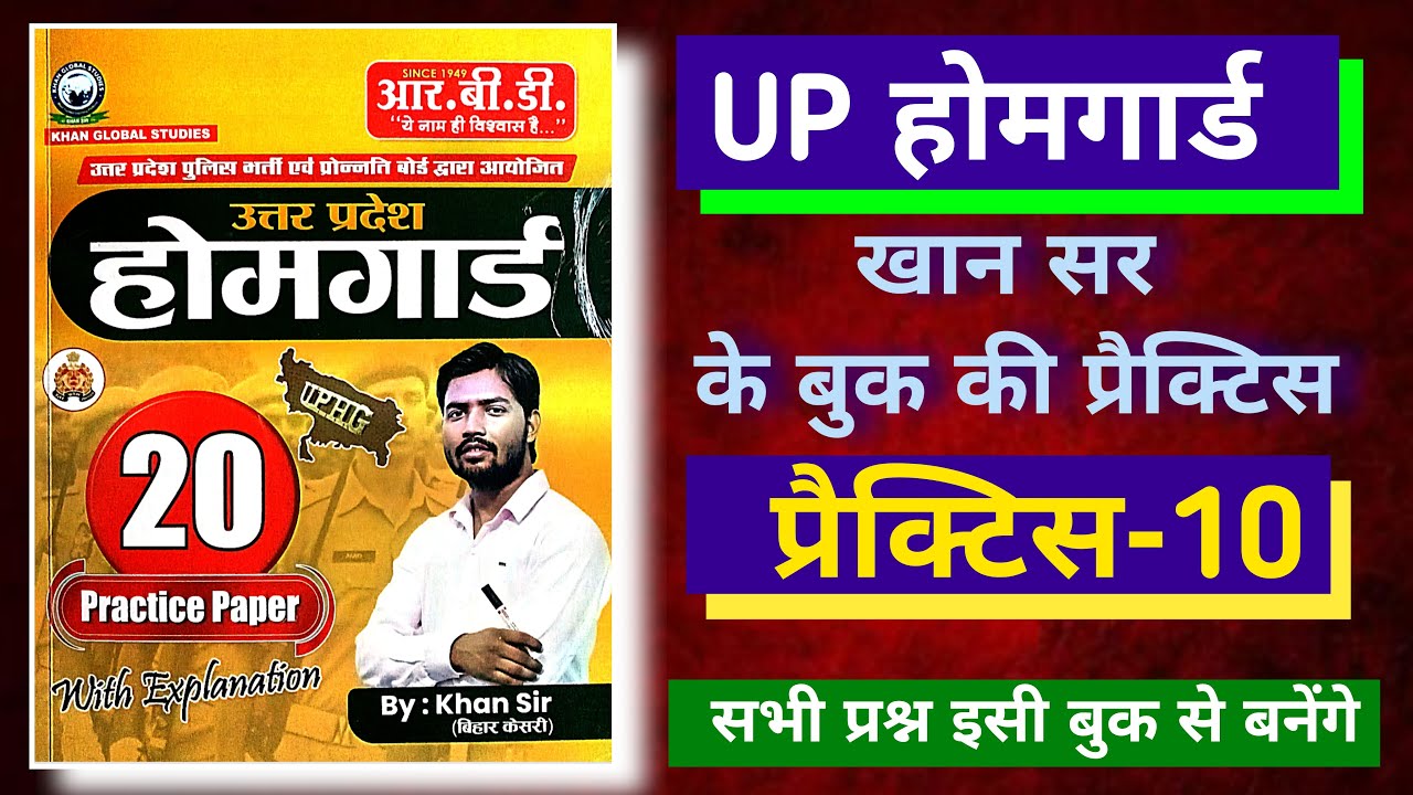 Khan sir ki practice set-10 | UP Home guard 2025 | होमगार्ड  खान सर की प्रैक्टिस | gk by jpsir #gk