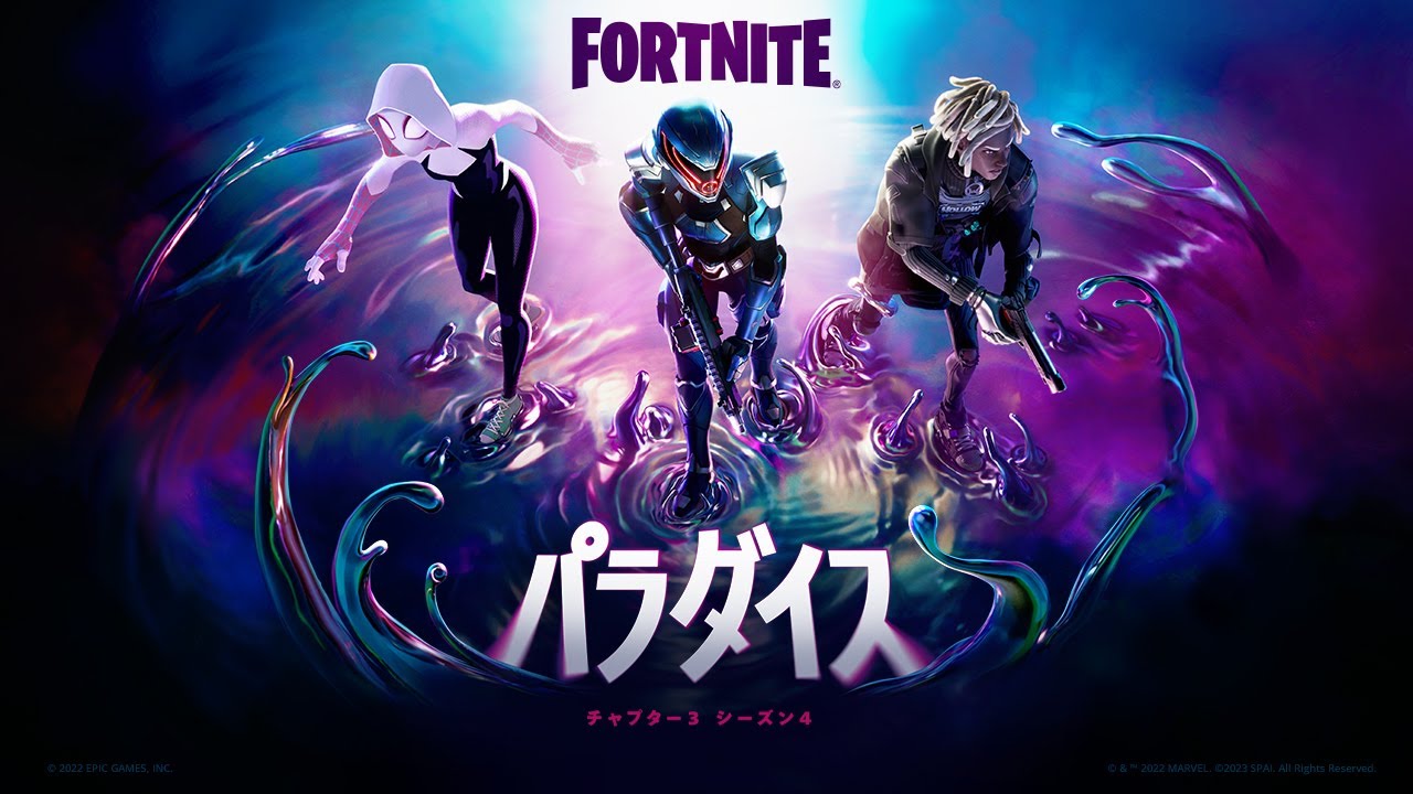 フォートナイト チャプター3 シーズン4 ムービートレーラー