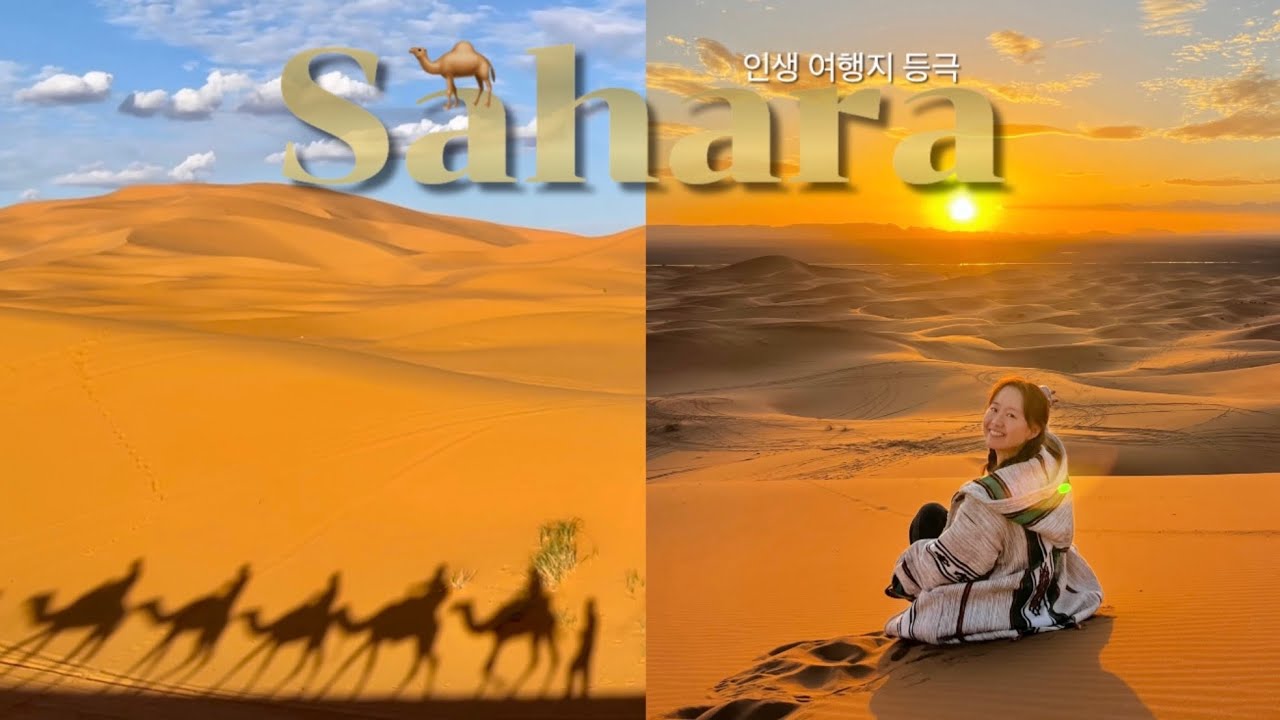 Eng)여행 브이로그, 사하라 사막, 모로코 여행, 아프리카 여행, 마라케시, 핫산네 사막투어, 사막 보면서 수영하기, 인생 여행지 등극한 사하라 사막 여행, travel vlog