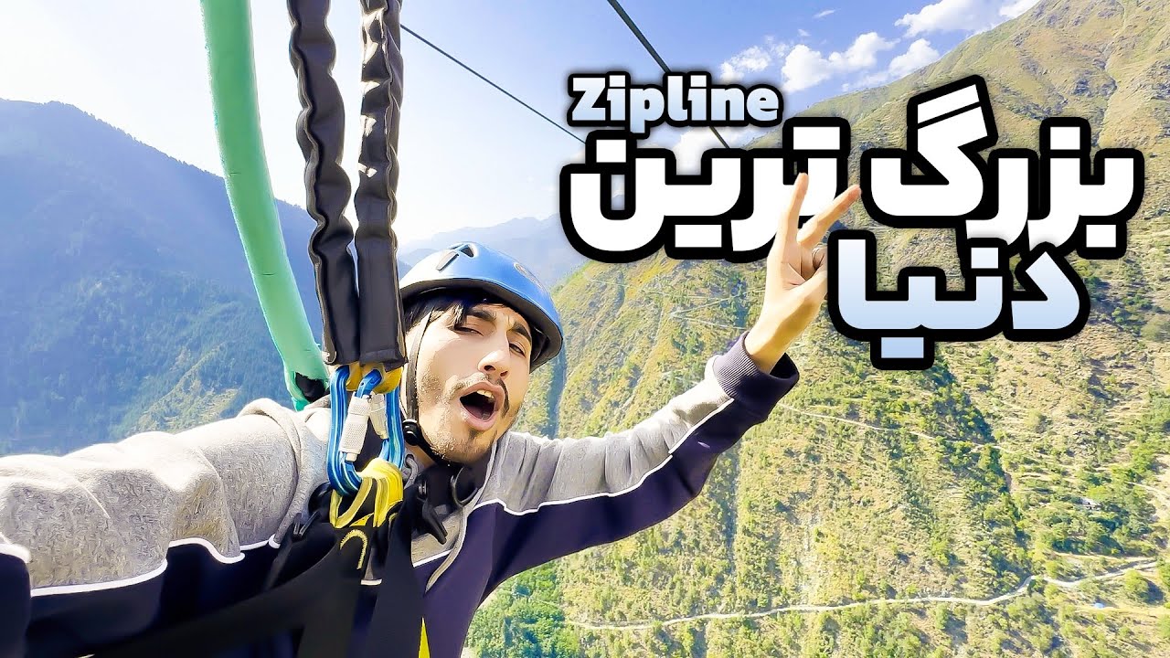 بزرگترین zipline دنیا 😱