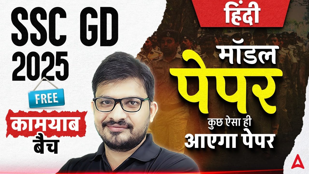 SSC GD 2025 Model Paper | SSC GD Hindi Practice Set 2025 | SSC GD Hindi Class by Atul Awasthi